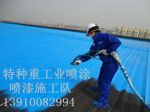 福绵除锈喷漆 & 设备厂房翻新